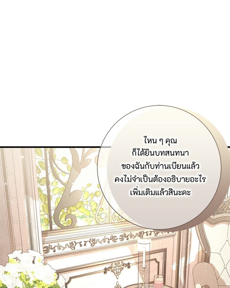 พ่อของลูกฉันเป็นพระรอง - หน้า 63