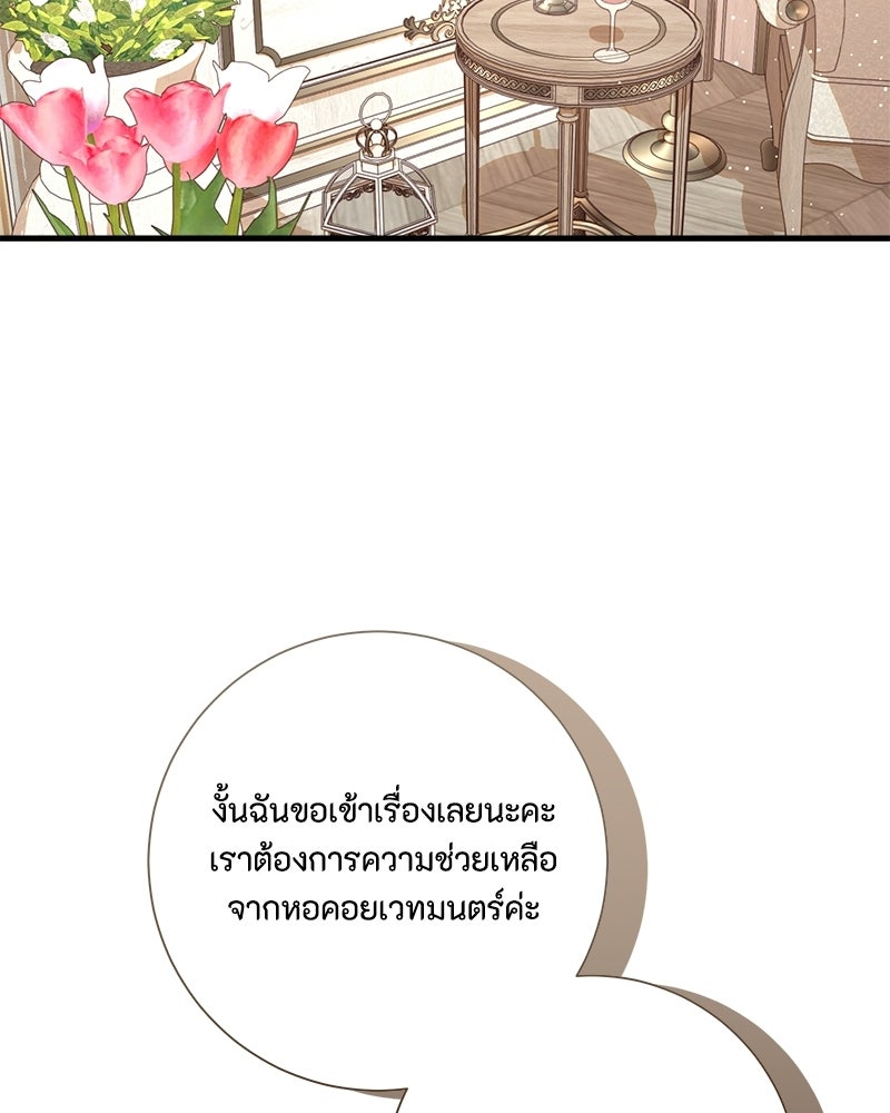 พ่อของลูกฉันเป็นพระรอง - หน้า 64