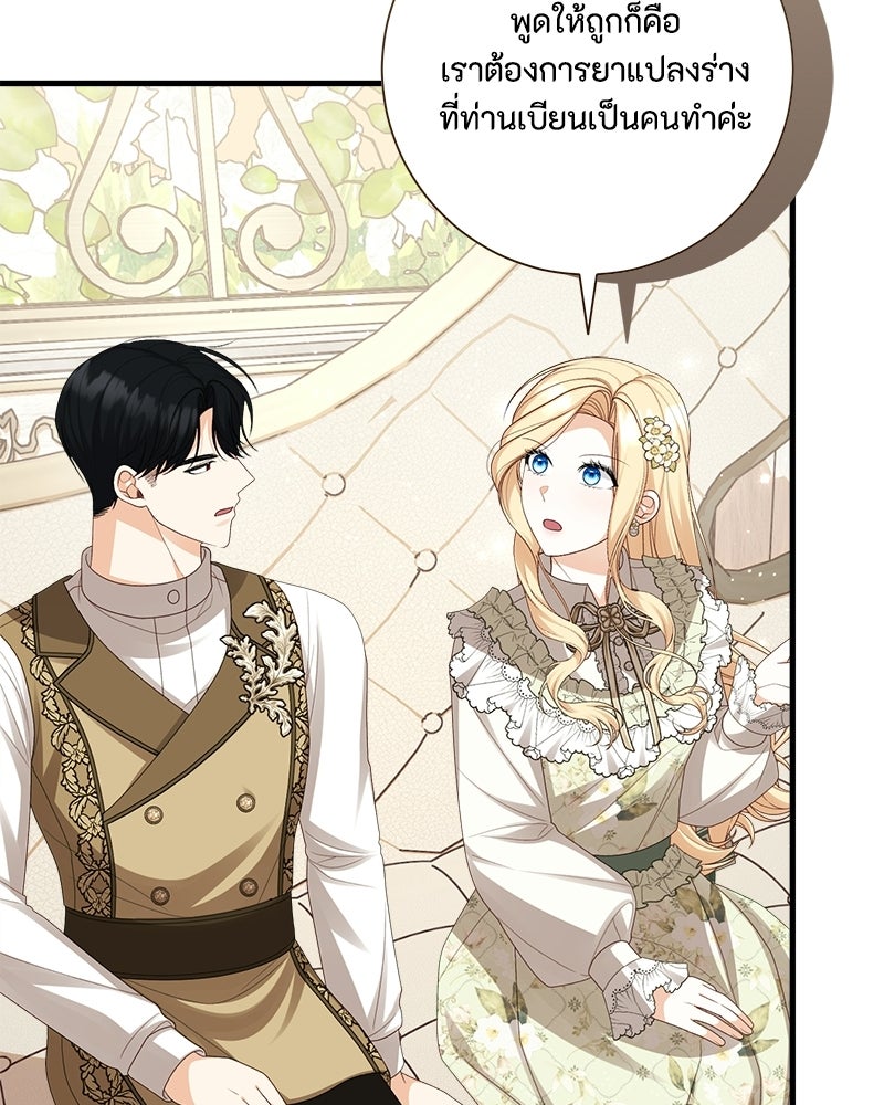 พ่อของลูกฉันเป็นพระรอง - หน้า 65