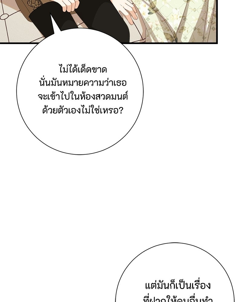 พ่อของลูกฉันเป็นพระรอง - หน้า 66