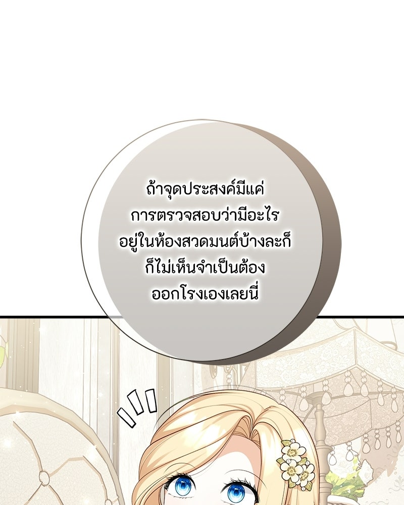พ่อของลูกฉันเป็นพระรอง - หน้า 70
