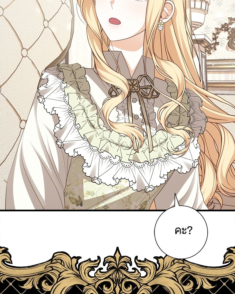 พ่อของลูกฉันเป็นพระรอง - หน้า 71