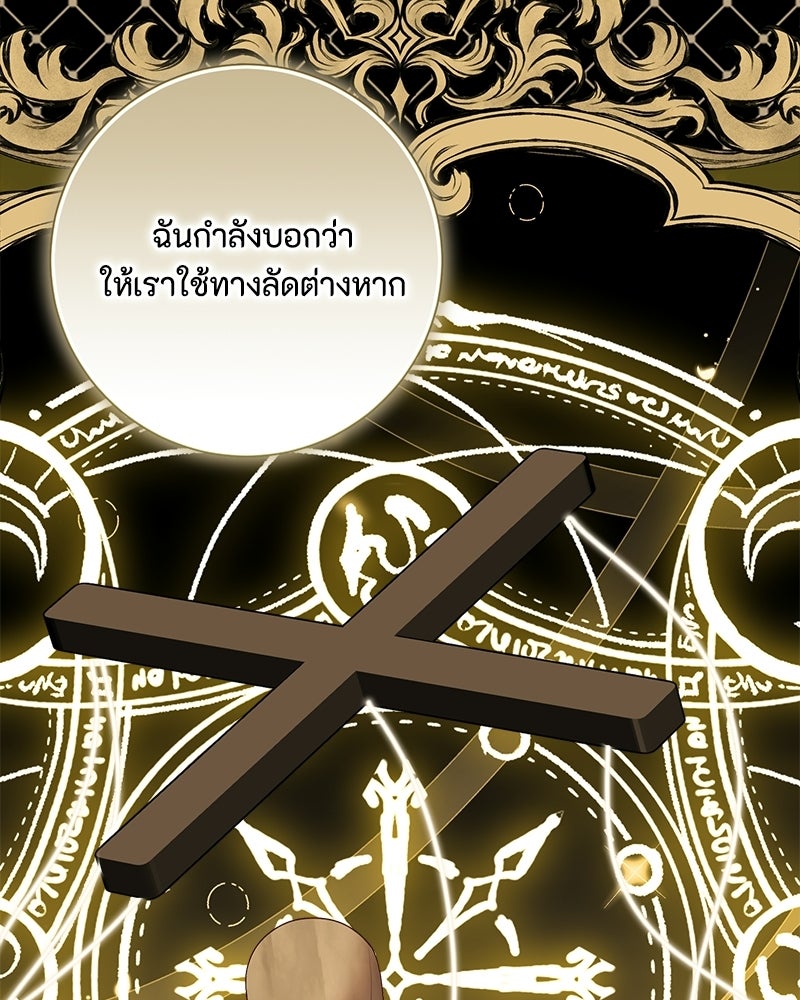 พ่อของลูกฉันเป็นพระรอง - หน้า 72