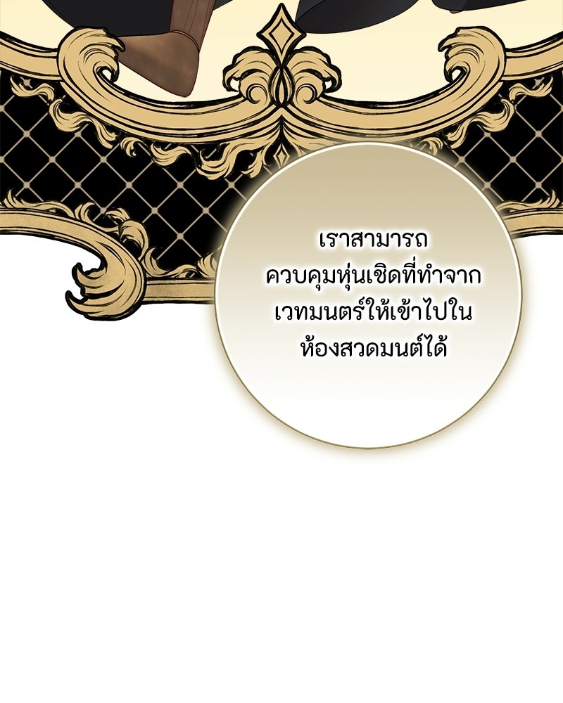 พ่อของลูกฉันเป็นพระรอง - หน้า 74
