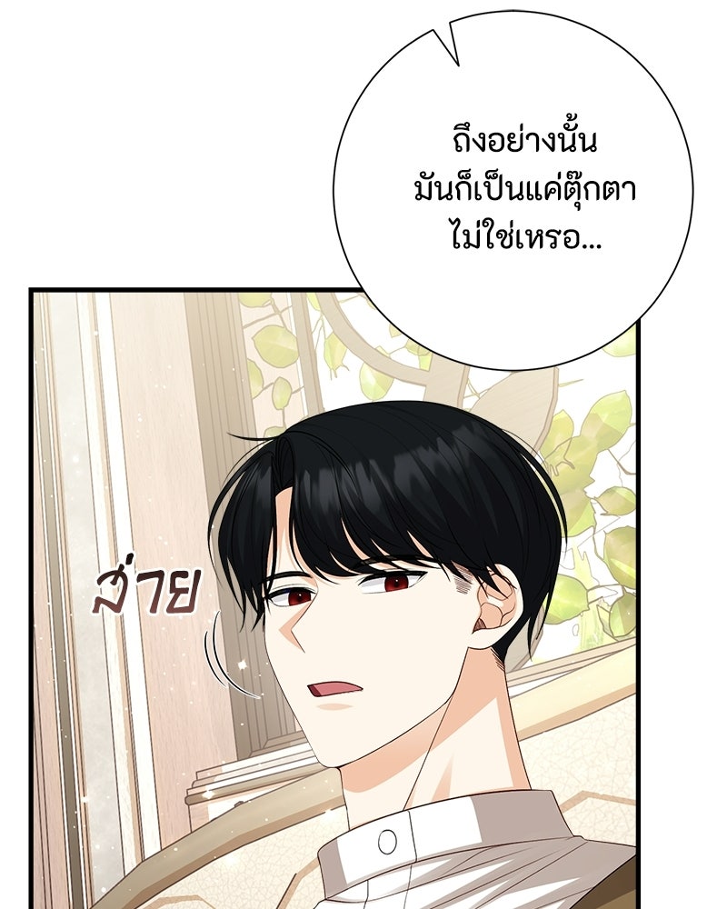 พ่อของลูกฉันเป็นพระรอง - หน้า 75
