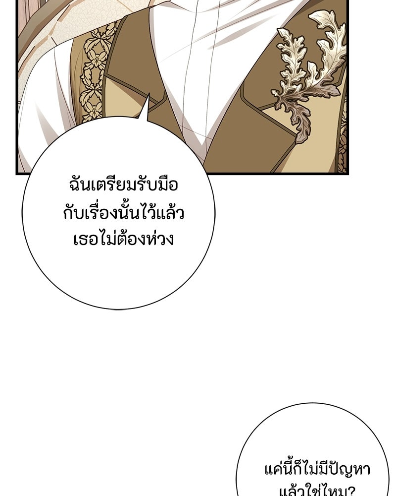 พ่อของลูกฉันเป็นพระรอง - หน้า 76