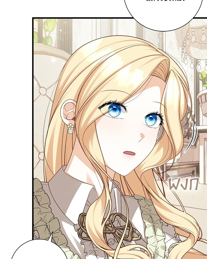 พ่อของลูกฉันเป็นพระรอง - หน้า 77