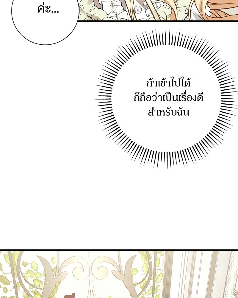 พ่อของลูกฉันเป็นพระรอง - หน้า 78