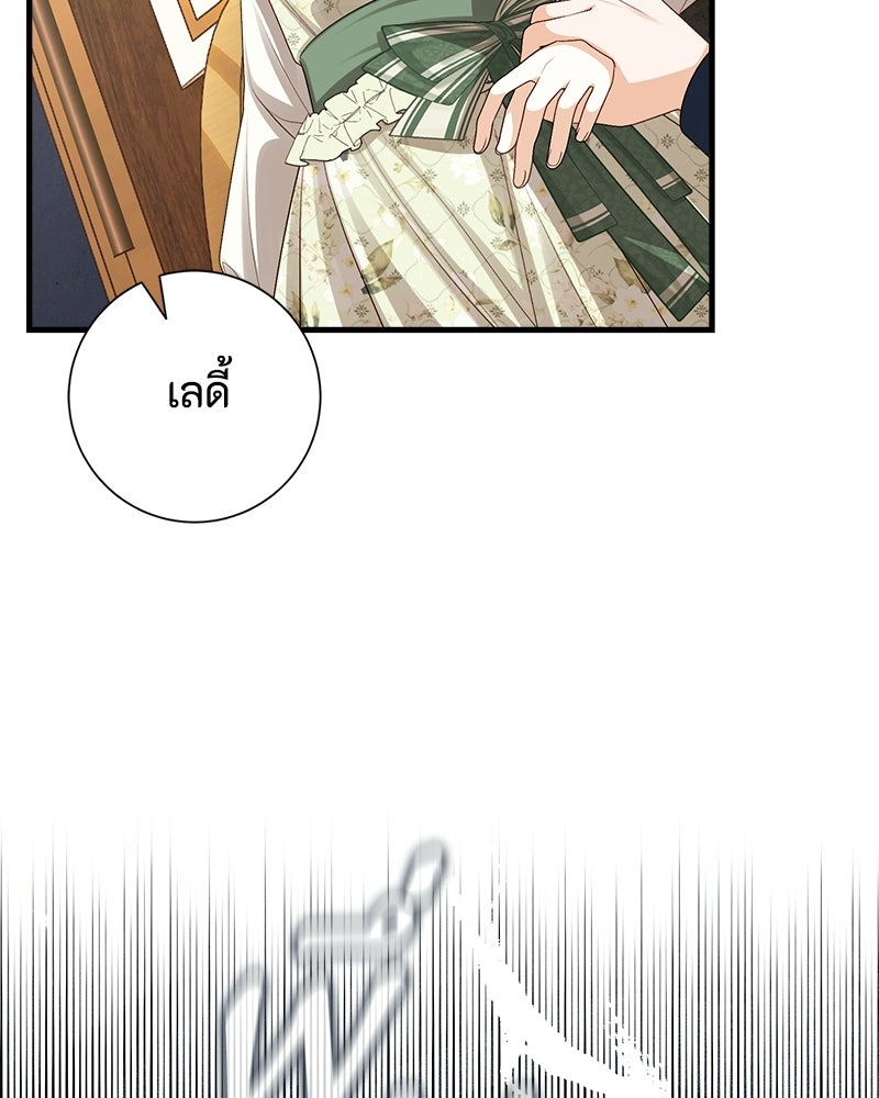 พ่อของลูกฉันเป็นพระรอง - หน้า 8