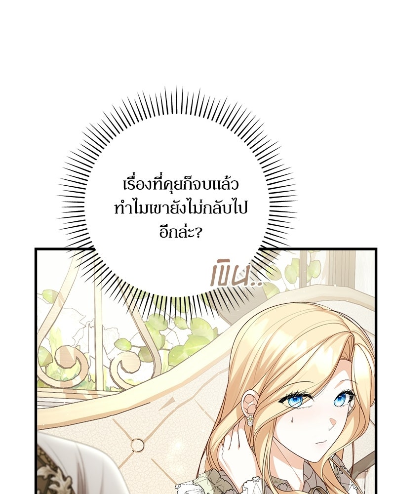 พ่อของลูกฉันเป็นพระรอง - หน้า 80