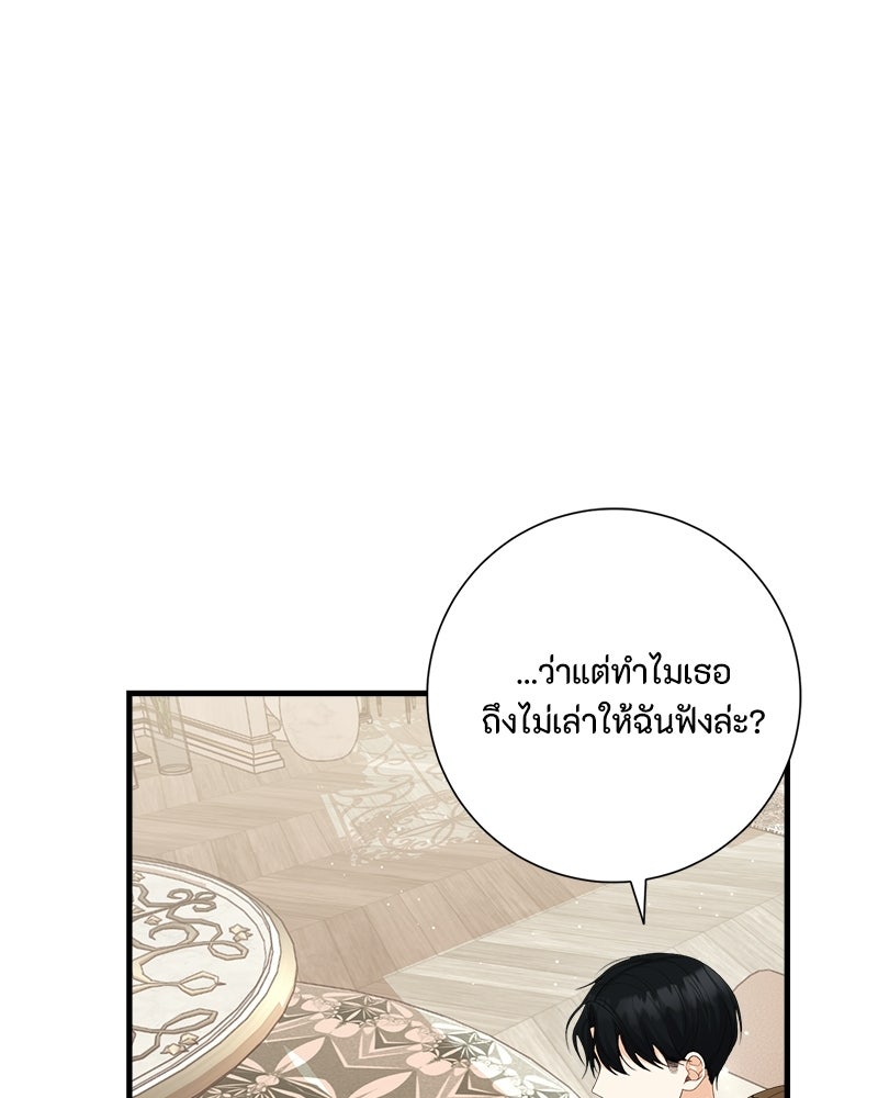 พ่อของลูกฉันเป็นพระรอง - หน้า 83