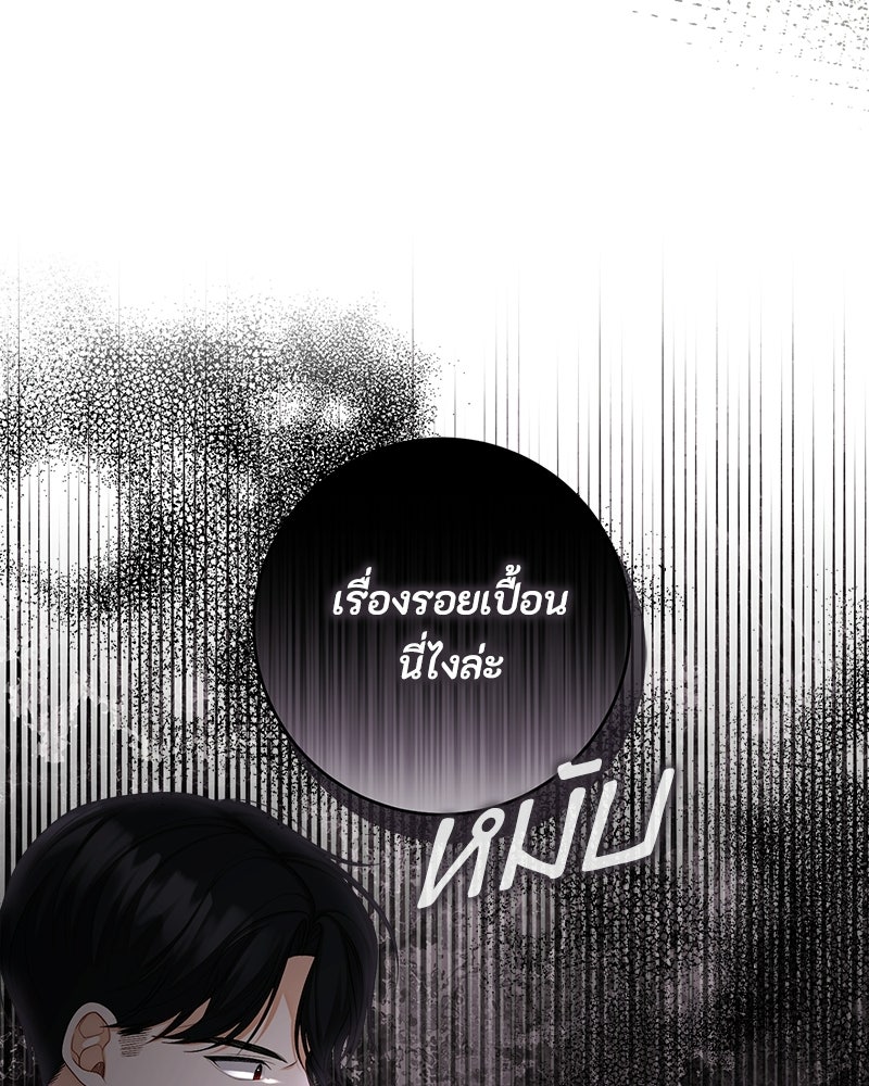 พ่อของลูกฉันเป็นพระรอง - หน้า 86