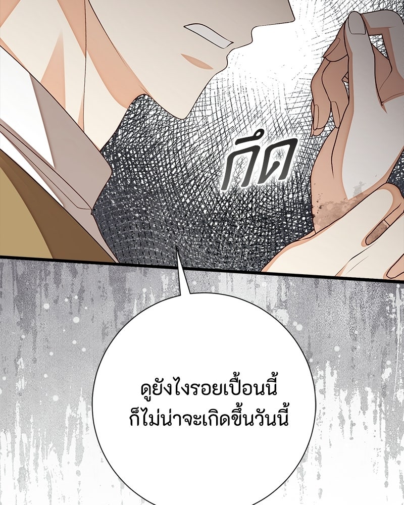 พ่อของลูกฉันเป็นพระรอง - หน้า 89