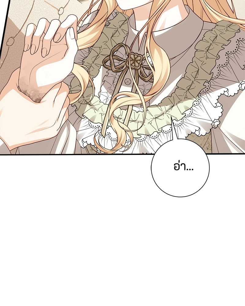 พ่อของลูกฉันเป็นพระรอง - หน้า 91