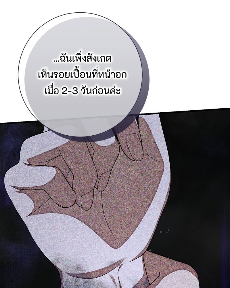 พ่อของลูกฉันเป็นพระรอง - หน้า 92