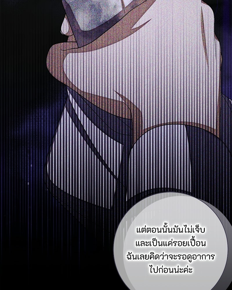 พ่อของลูกฉันเป็นพระรอง - หน้า 93
