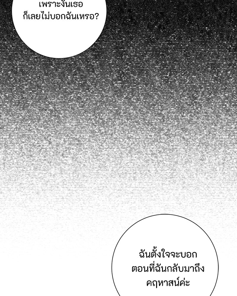 พ่อของลูกฉันเป็นพระรอง - หน้า 95