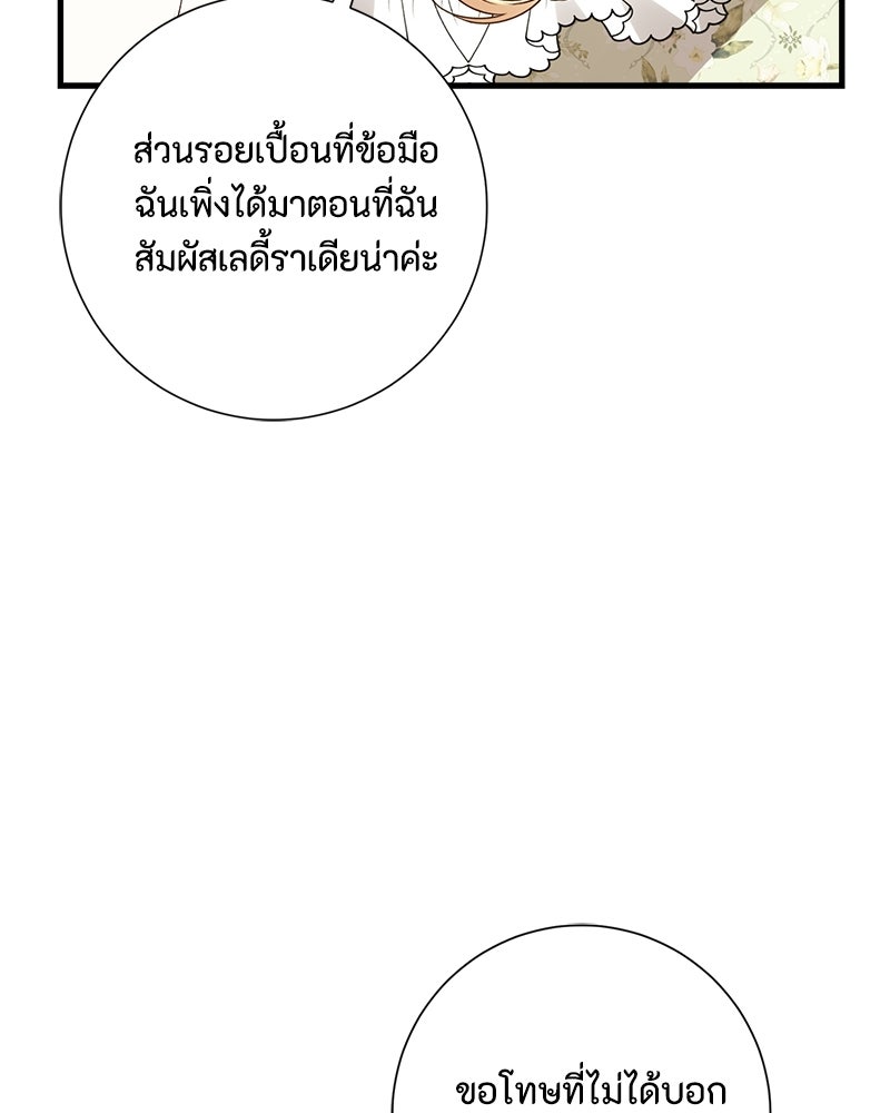 พ่อของลูกฉันเป็นพระรอง - หน้า 97