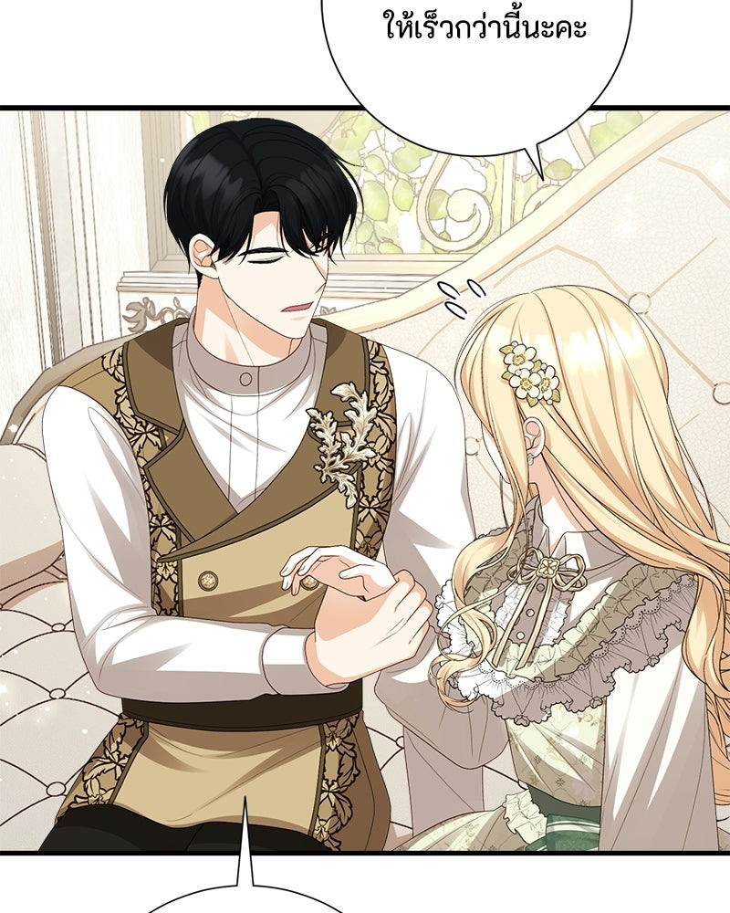 พ่อของลูกฉันเป็นพระรอง - หน้า 98