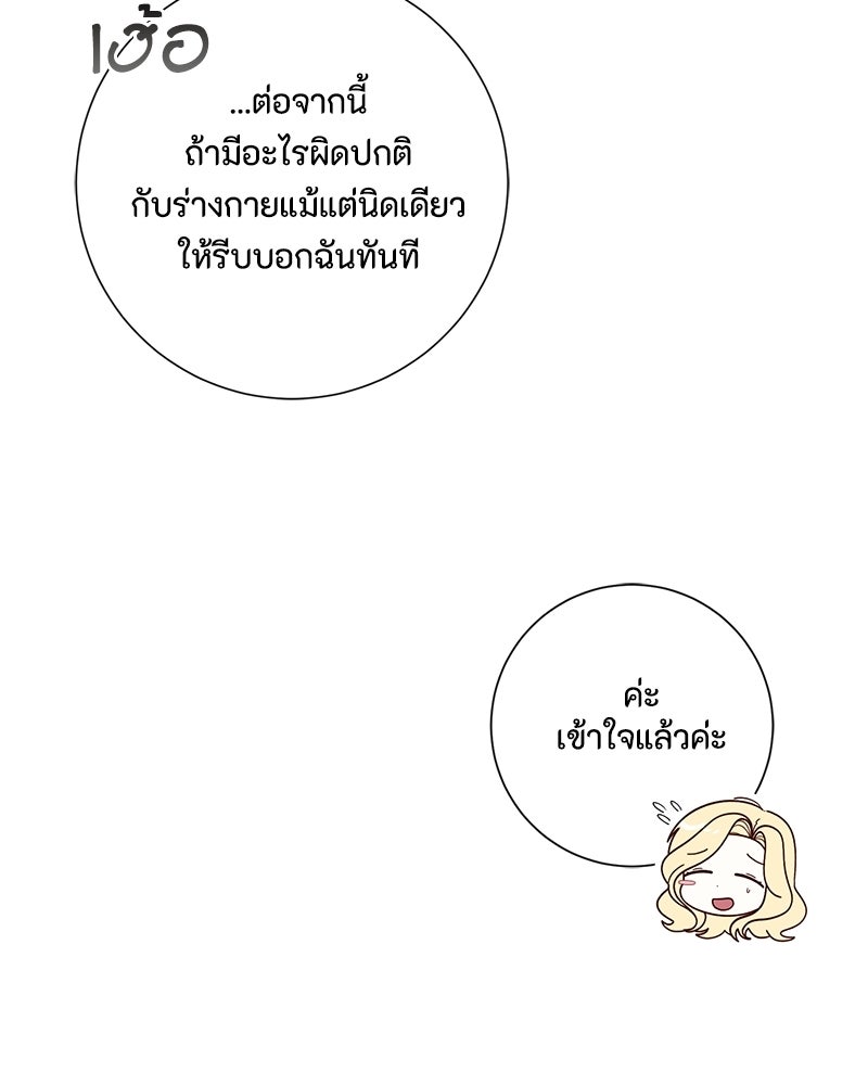 พ่อของลูกฉันเป็นพระรอง - หน้า 99