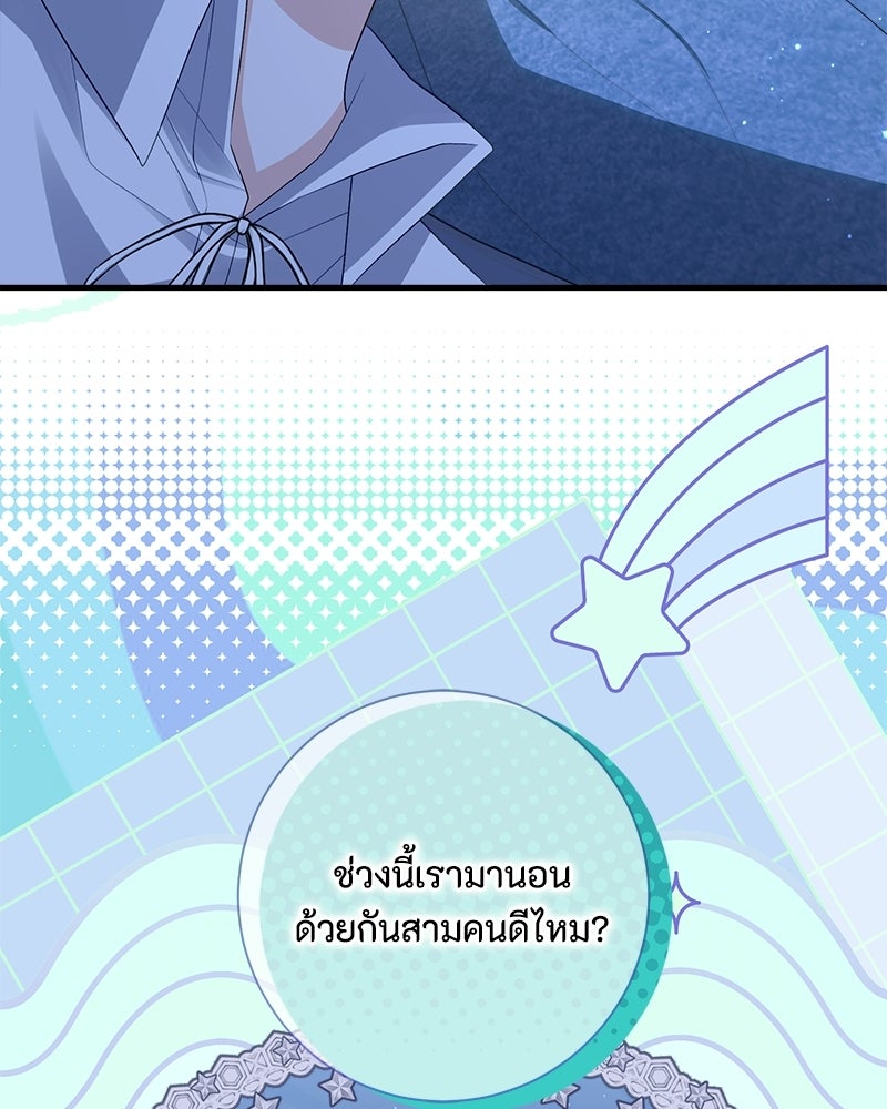 พ่อของลูกฉันเป็นพระรอง - หน้า 10