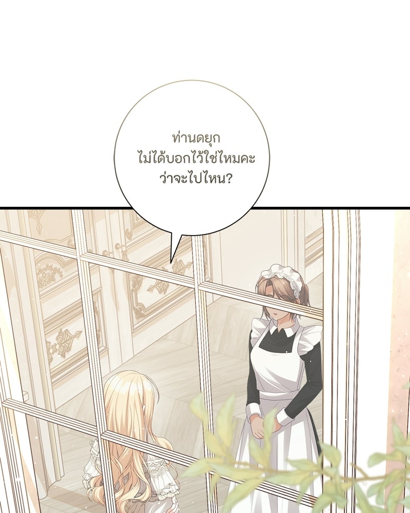 พ่อของลูกฉันเป็นพระรอง - หน้า 103