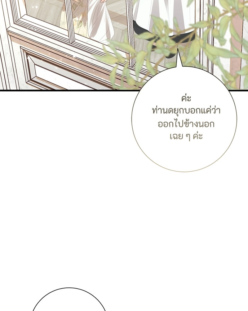พ่อของลูกฉันเป็นพระรอง - หน้า 104