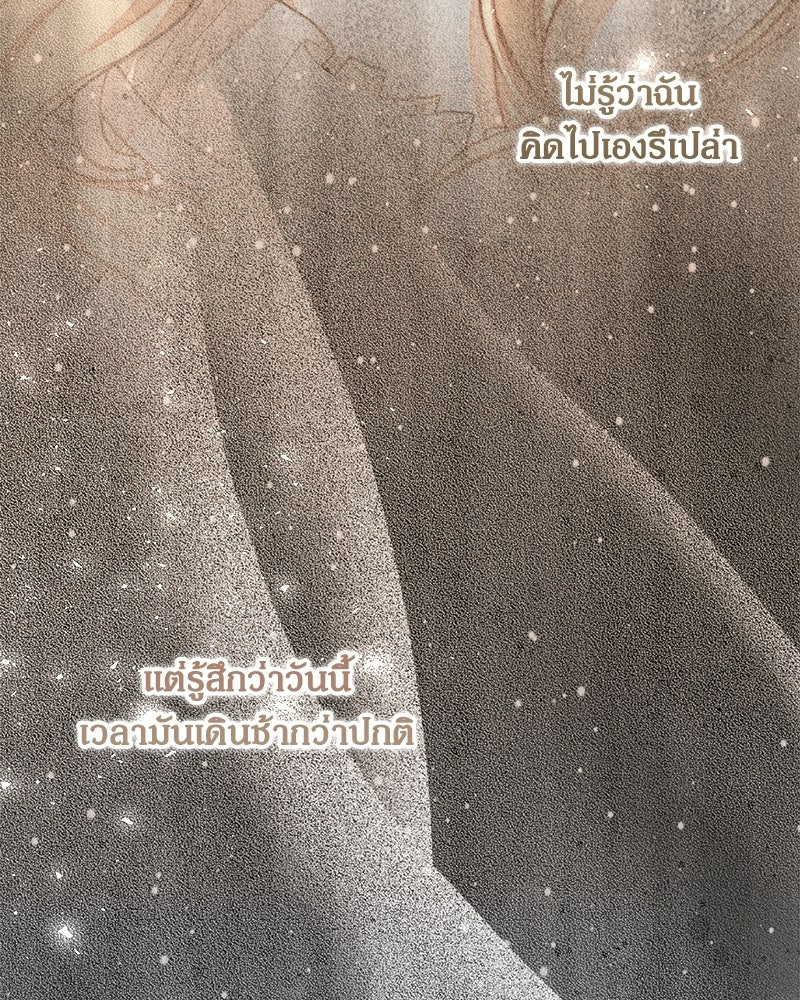 พ่อของลูกฉันเป็นพระรอง - หน้า 108