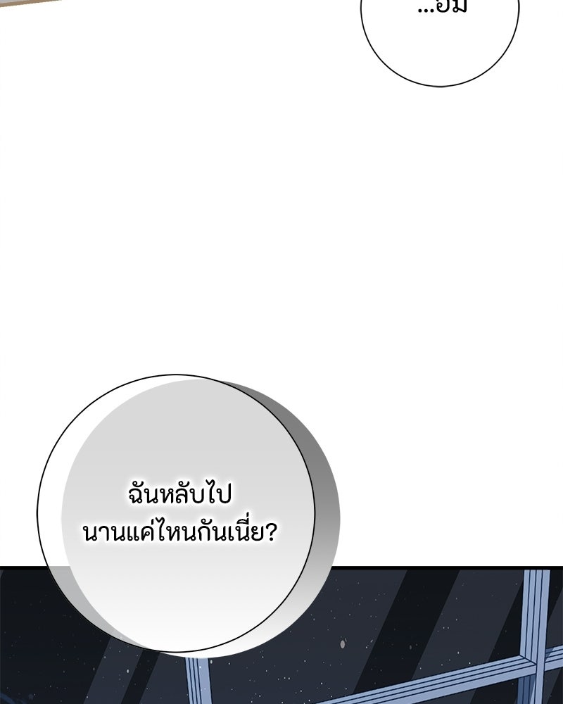 พ่อของลูกฉันเป็นพระรอง - หน้า 111