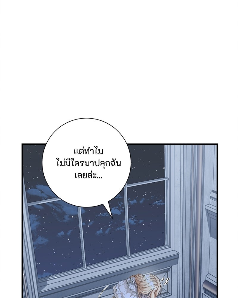 พ่อของลูกฉันเป็นพระรอง - หน้า 113