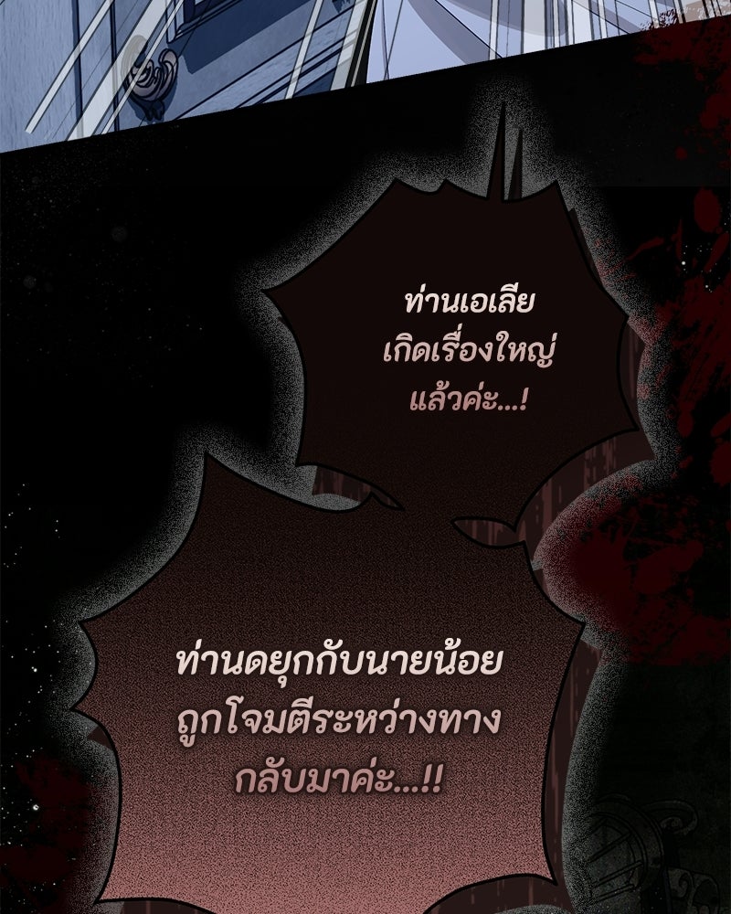 พ่อของลูกฉันเป็นพระรอง - หน้า 117