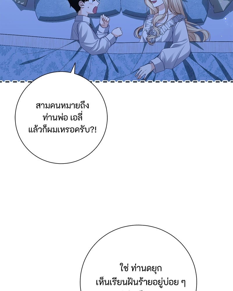 พ่อของลูกฉันเป็นพระรอง - หน้า 12