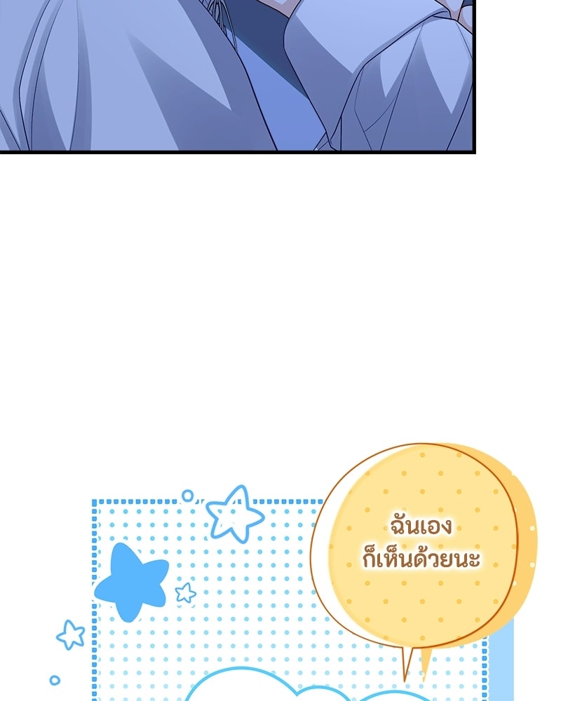 พ่อของลูกฉันเป็นพระรอง - หน้า 14