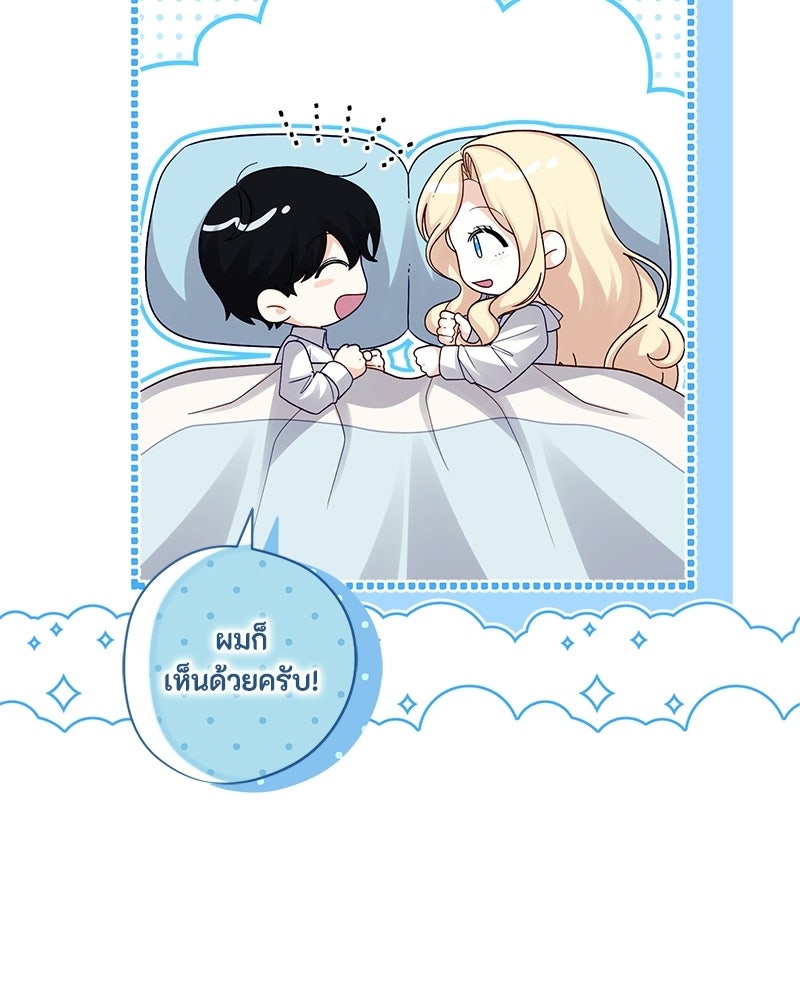 พ่อของลูกฉันเป็นพระรอง - หน้า 15