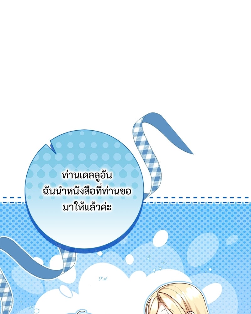 พ่อของลูกฉันเป็นพระรอง - หน้า 19