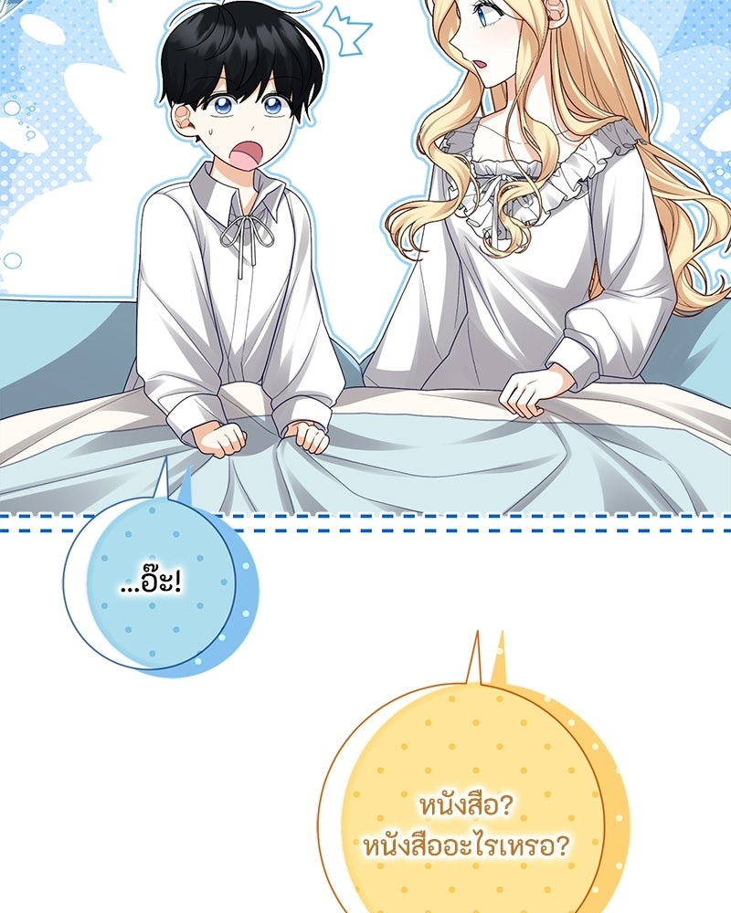 พ่อของลูกฉันเป็นพระรอง - หน้า 20