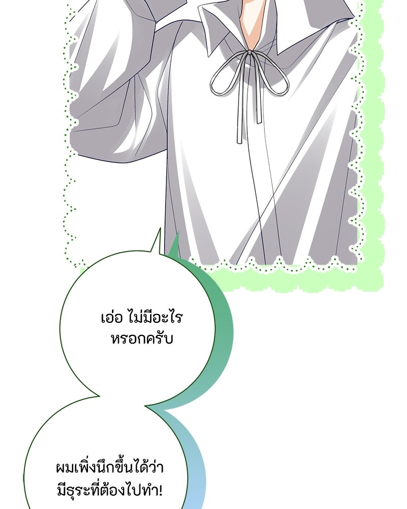 พ่อของลูกฉันเป็นพระรอง - หน้า 22