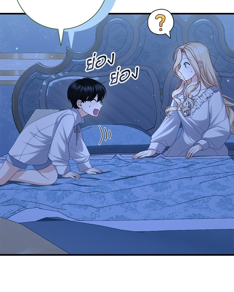 พ่อของลูกฉันเป็นพระรอง - หน้า 23