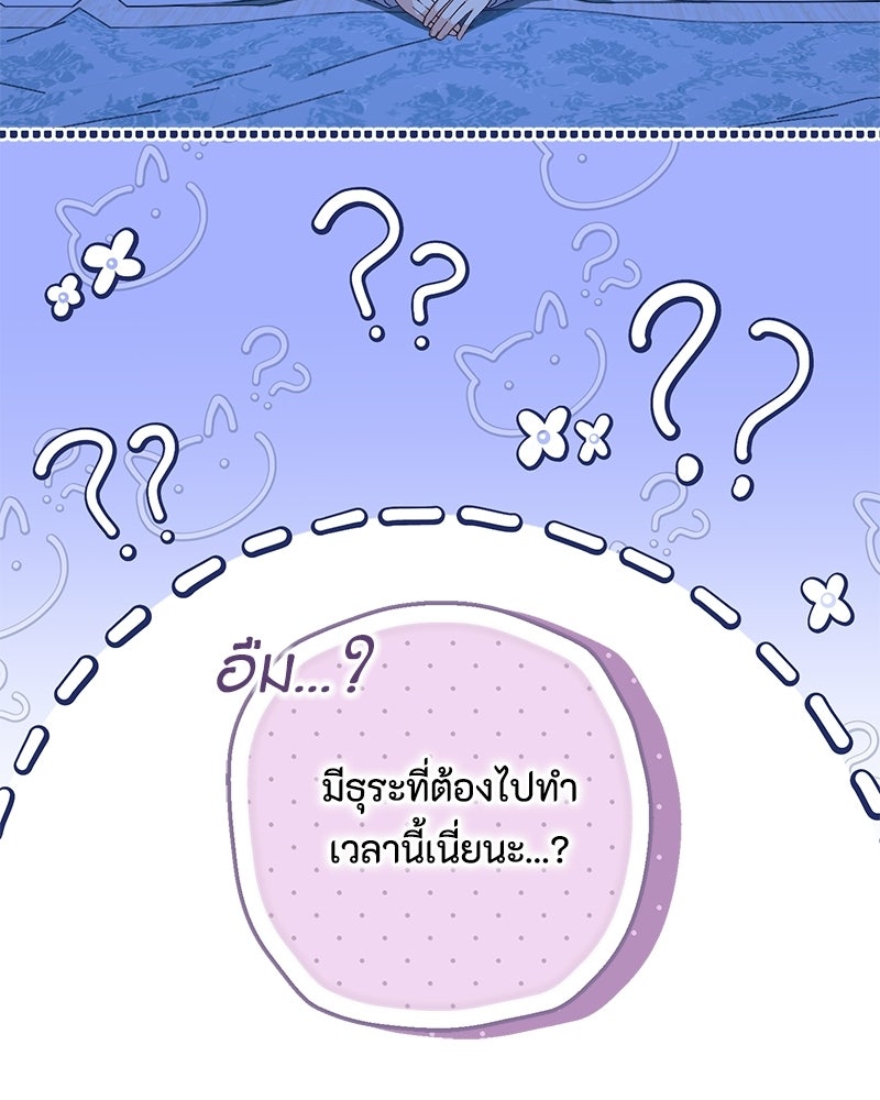 พ่อของลูกฉันเป็นพระรอง - หน้า 27