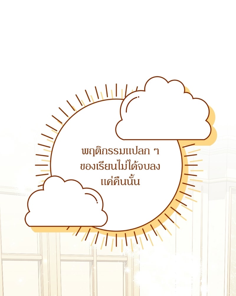 พ่อของลูกฉันเป็นพระรอง - หน้า 30