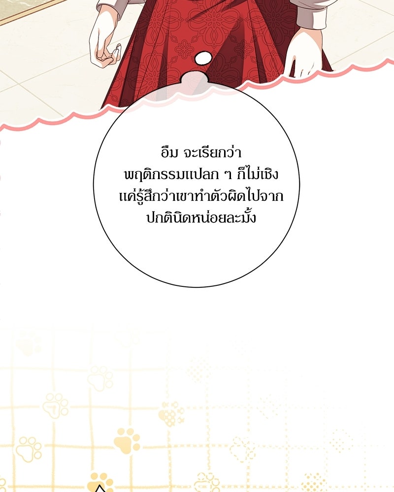 พ่อของลูกฉันเป็นพระรอง - หน้า 32