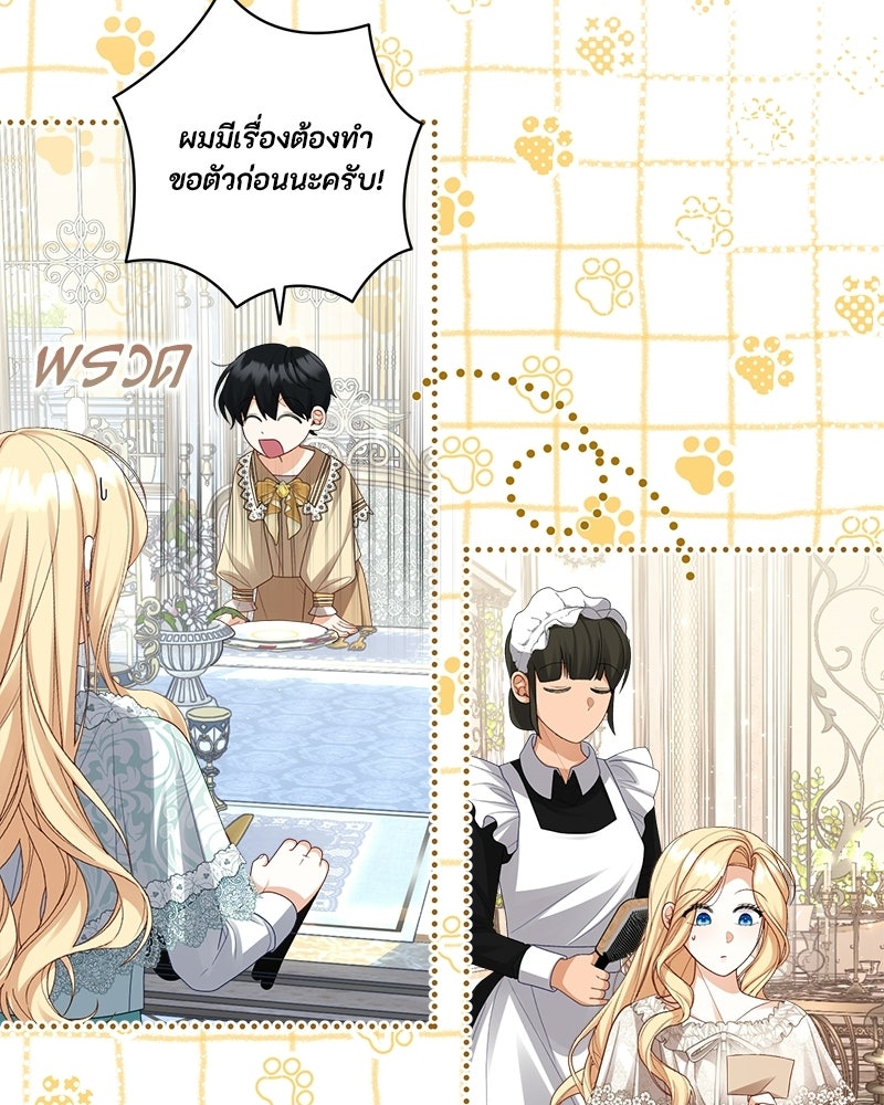 พ่อของลูกฉันเป็นพระรอง - หน้า 33