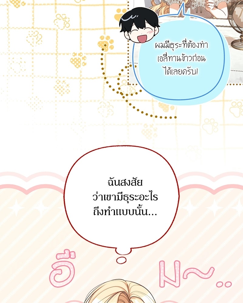 พ่อของลูกฉันเป็นพระรอง - หน้า 34