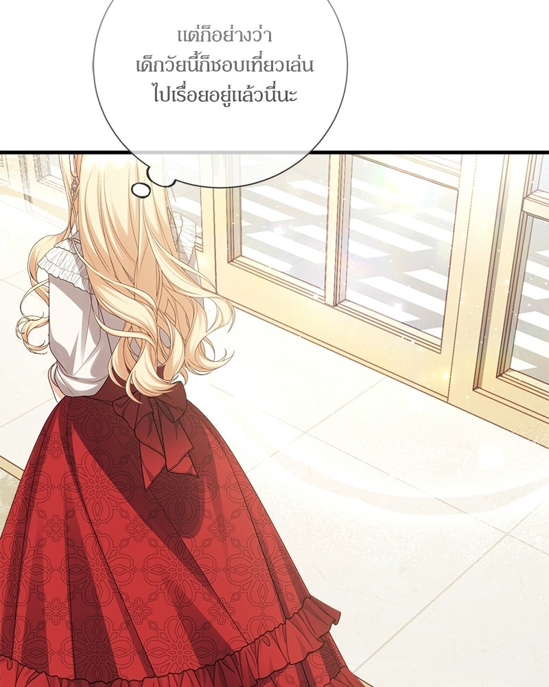 พ่อของลูกฉันเป็นพระรอง - หน้า 36
