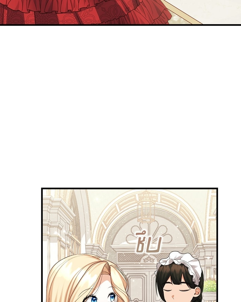 พ่อของลูกฉันเป็นพระรอง - หน้า 37