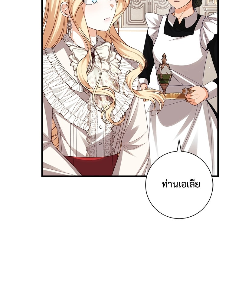 พ่อของลูกฉันเป็นพระรอง - หน้า 38
