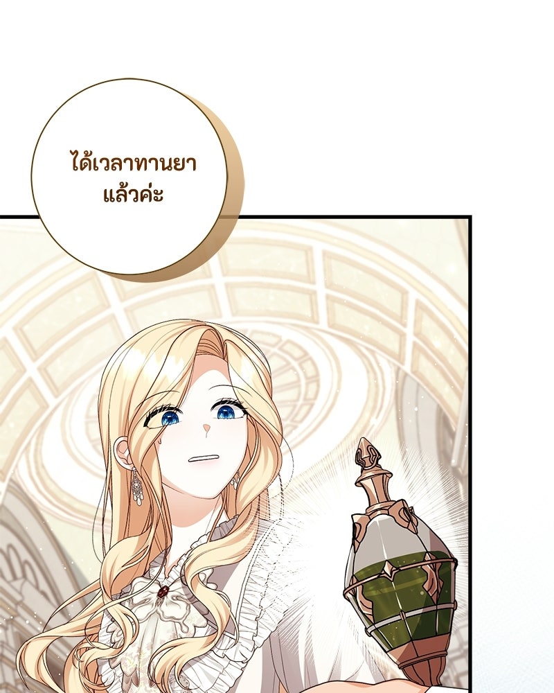 พ่อของลูกฉันเป็นพระรอง - หน้า 39