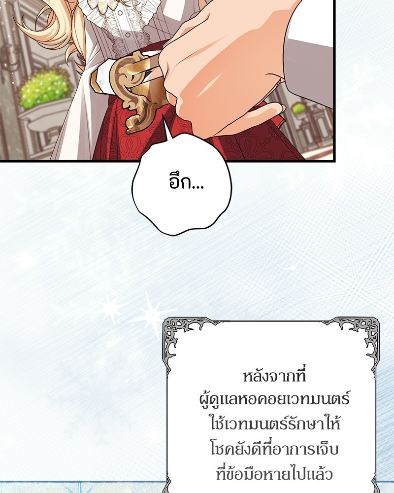 พ่อของลูกฉันเป็นพระรอง - หน้า 40