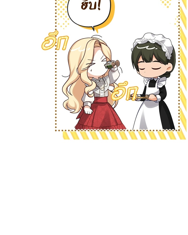 พ่อของลูกฉันเป็นพระรอง - หน้า 45