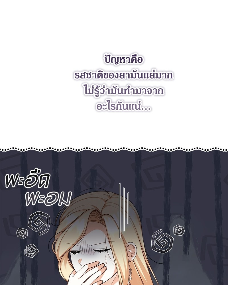 พ่อของลูกฉันเป็นพระรอง - หน้า 46